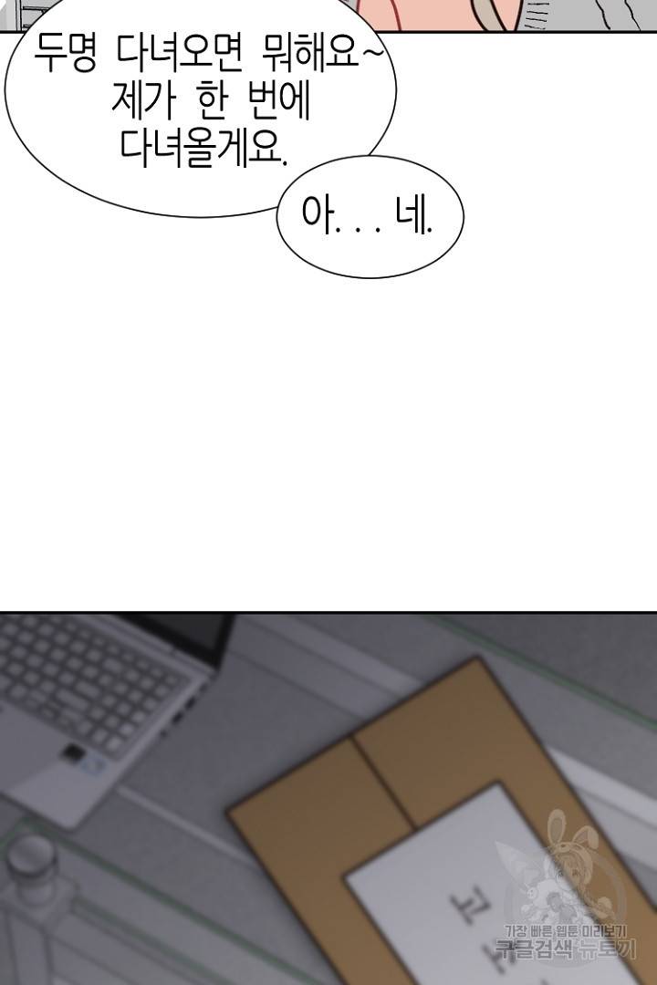 하필, 본부장 11화 46