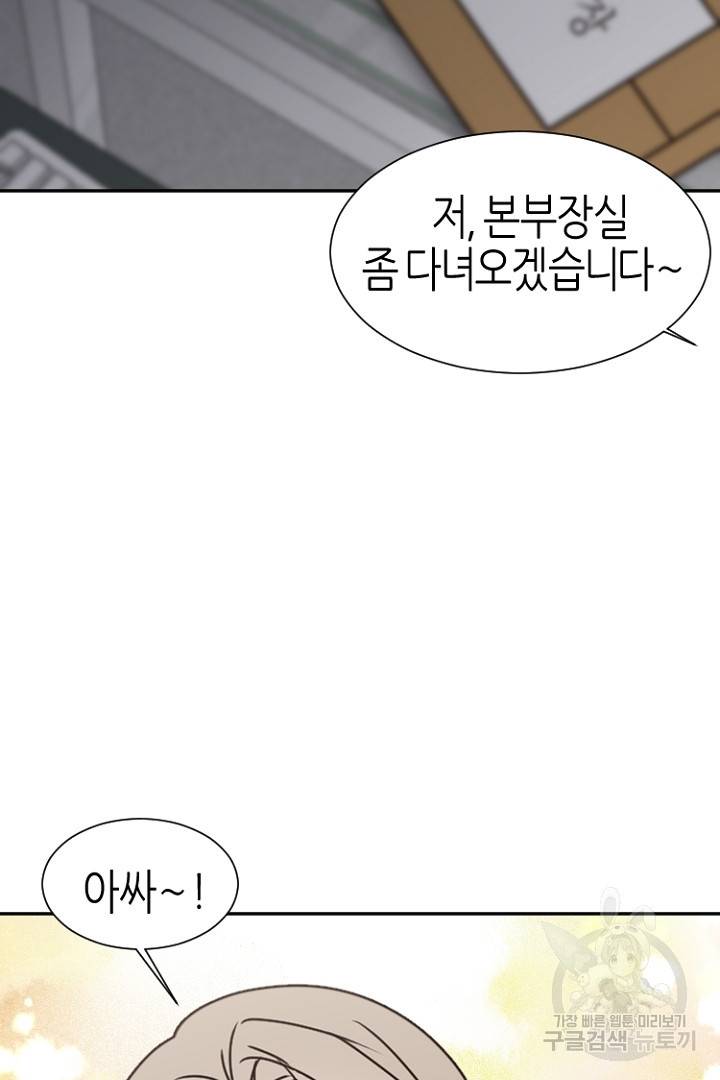 하필, 본부장 11화 47