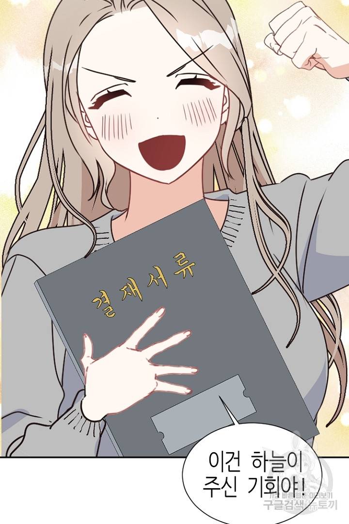 하필, 본부장 11화 48