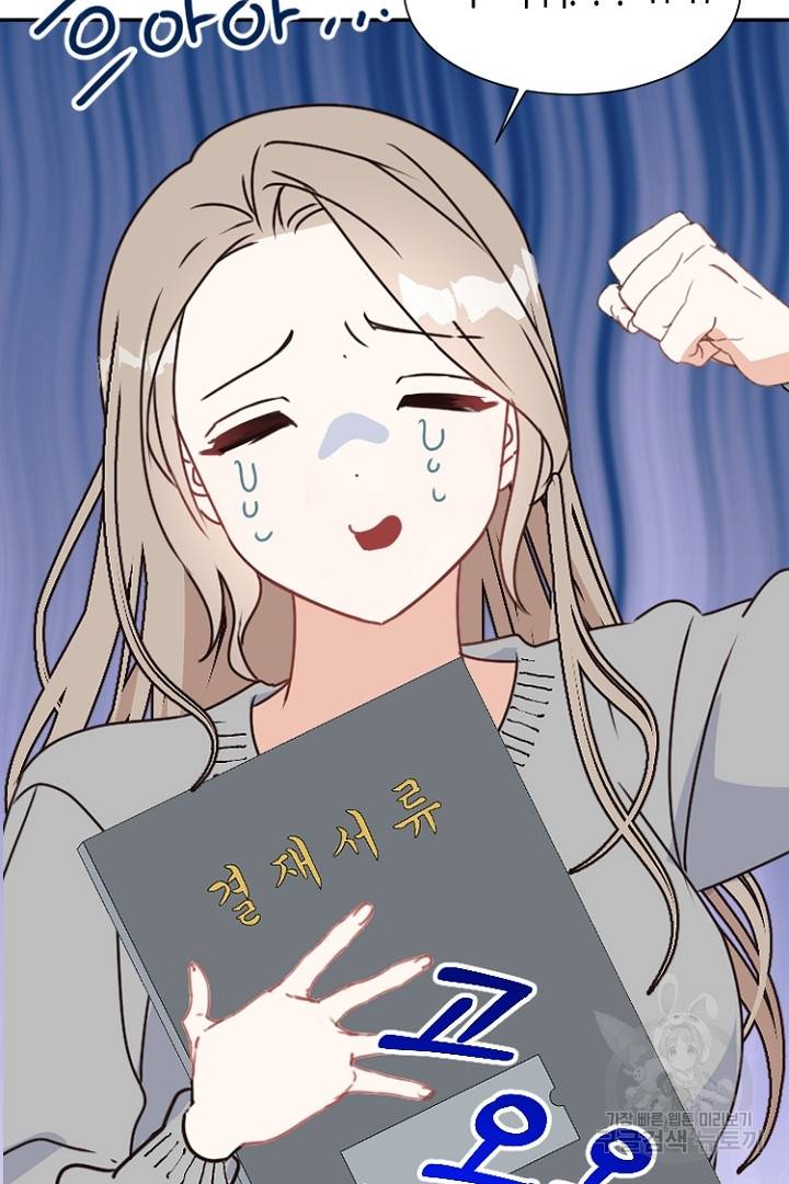 하필, 본부장 11화 50