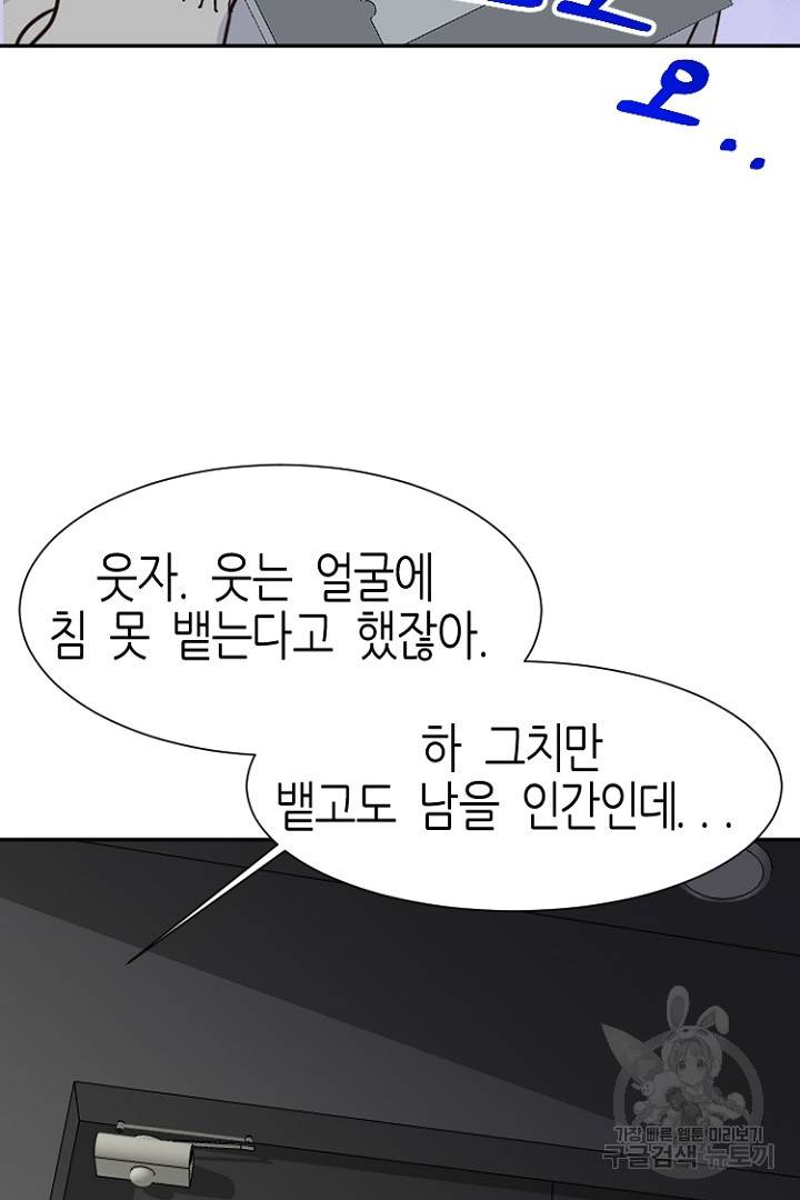 하필, 본부장 11화 51