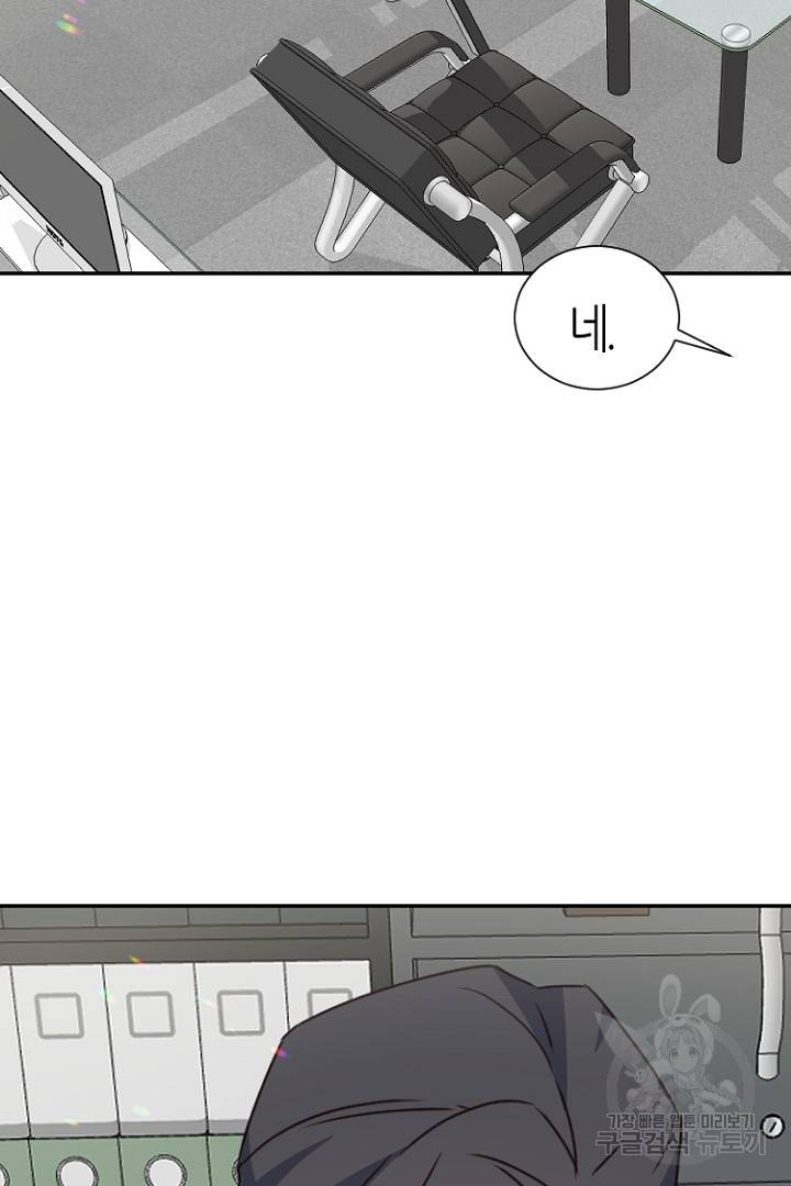 하필, 본부장 11화 55
