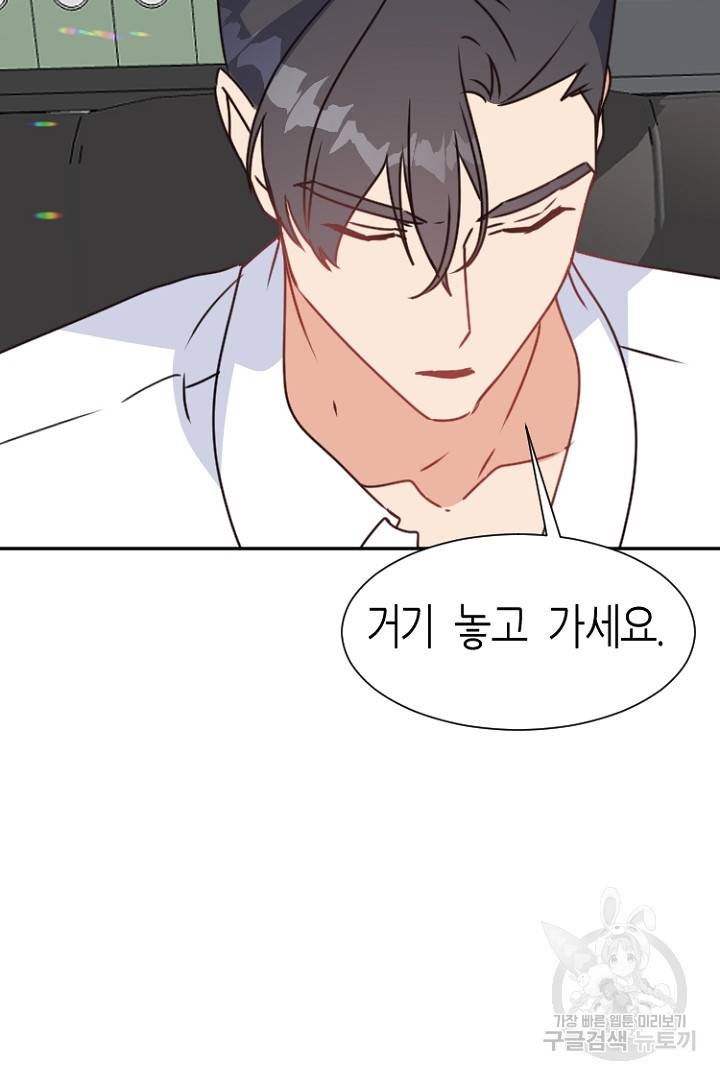 하필, 본부장 11화 56