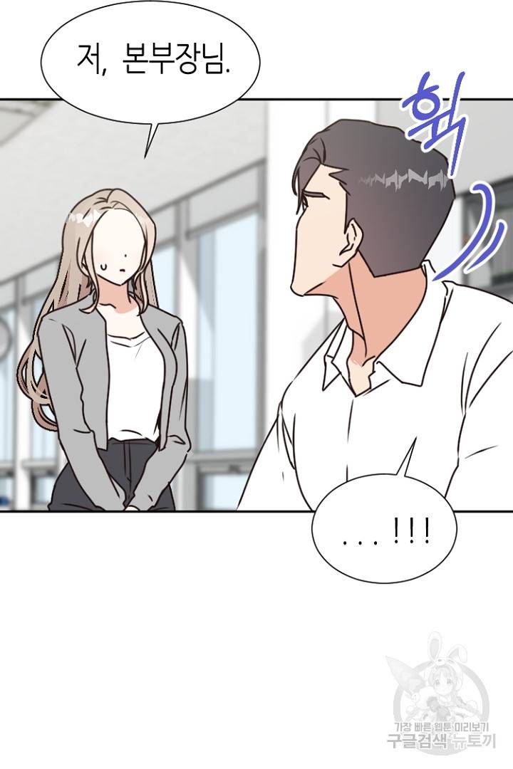 하필, 본부장 11화 57