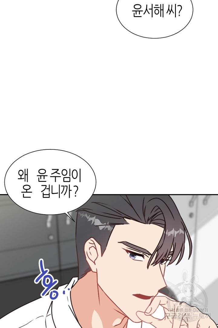 하필, 본부장 11화 59