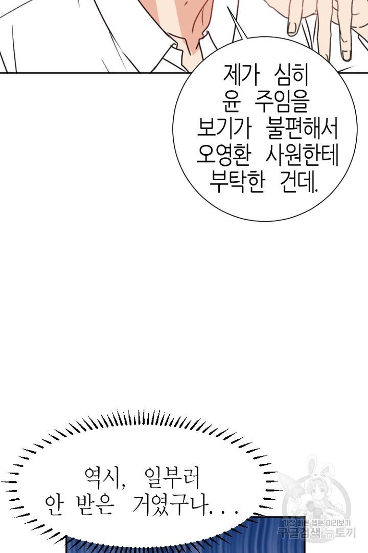 하필, 본부장 11화 60
