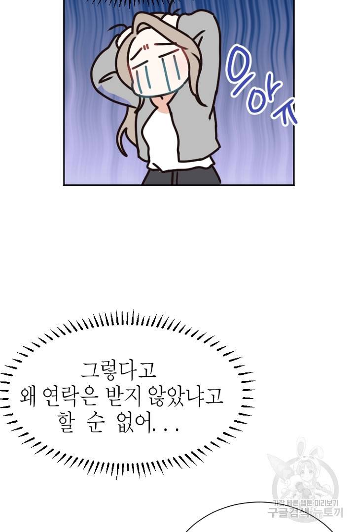 하필, 본부장 11화 61