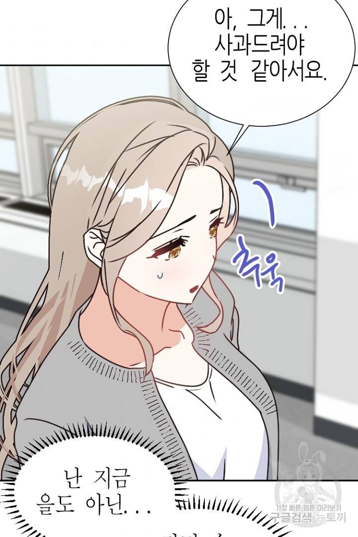 하필, 본부장 11화 62