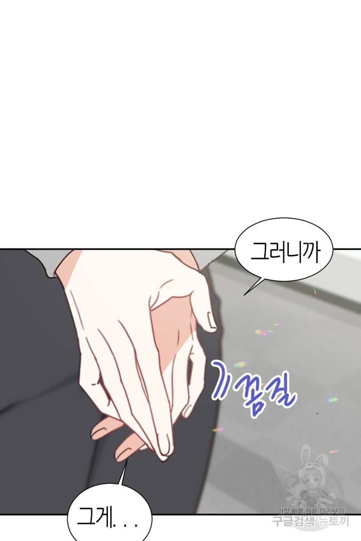 하필, 본부장 11화 66