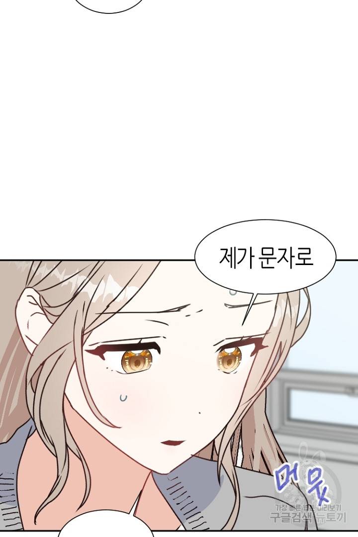 하필, 본부장 11화 67