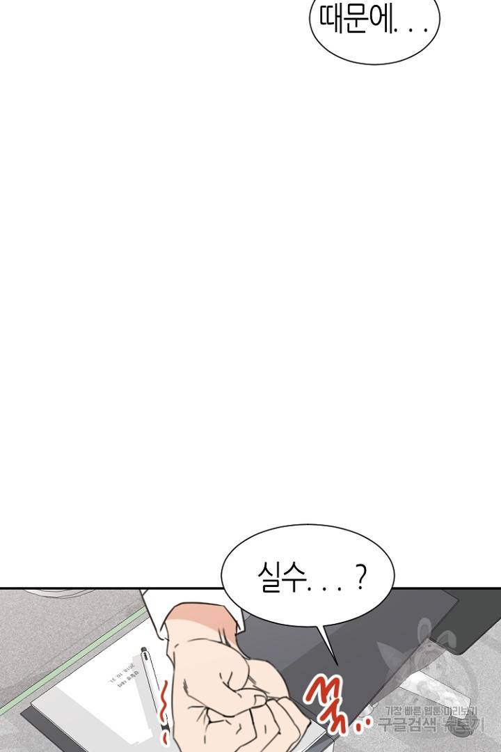 하필, 본부장 11화 69