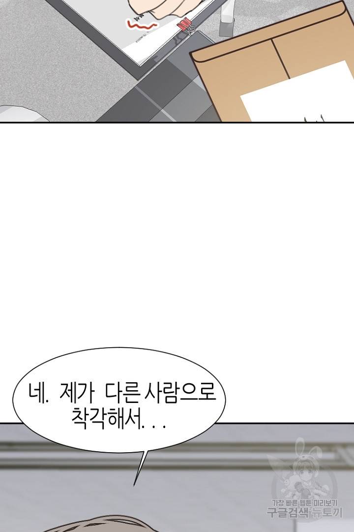 하필, 본부장 11화 70