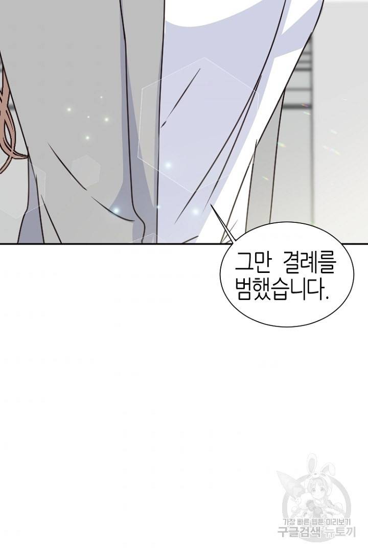 하필, 본부장 11화 72