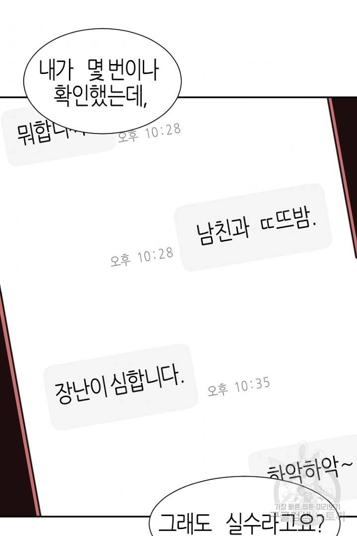 하필, 본부장 11화 73