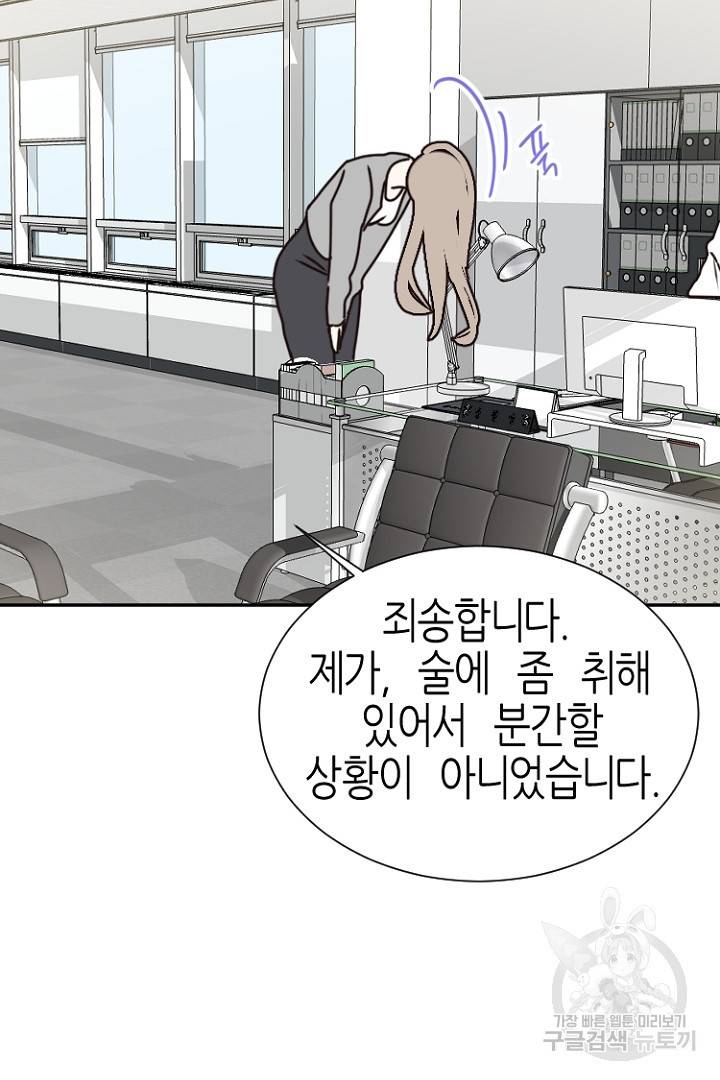 하필, 본부장 11화 75