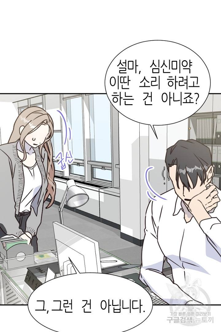 하필, 본부장 11화 76