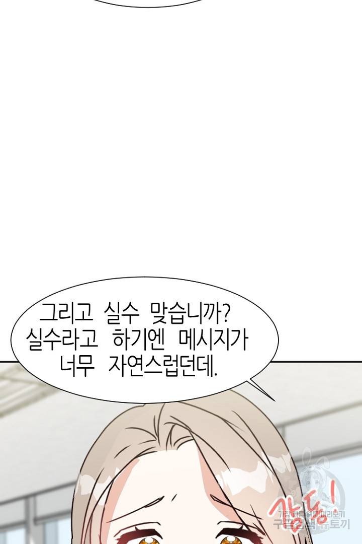 하필, 본부장 11화 77