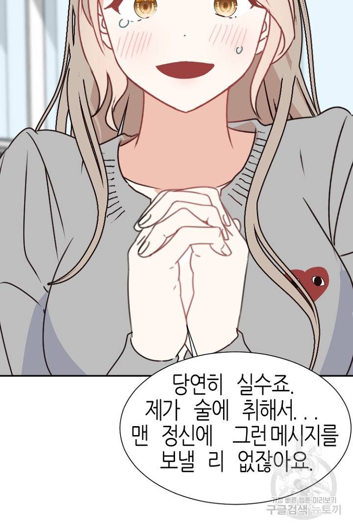 하필, 본부장 11화 78