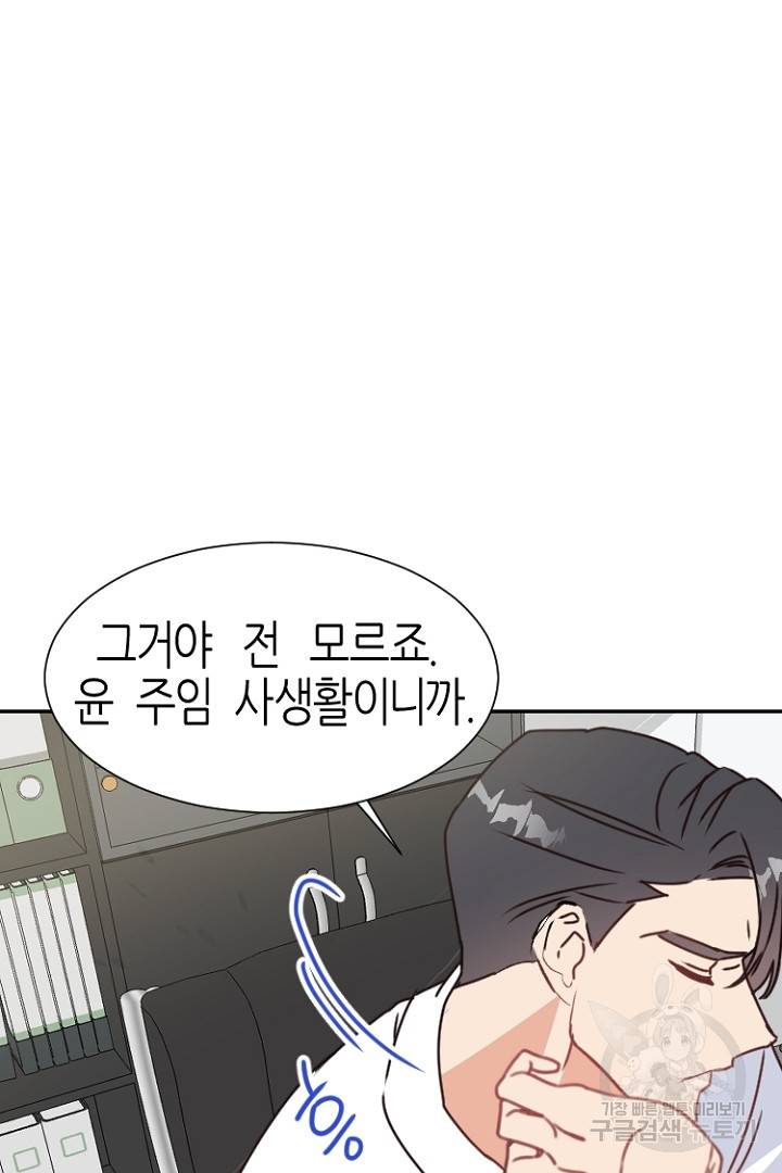 하필, 본부장 11화 79
