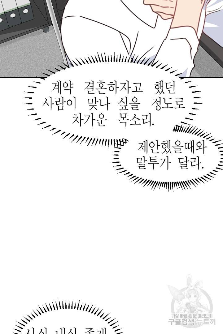 하필, 본부장 11화 80