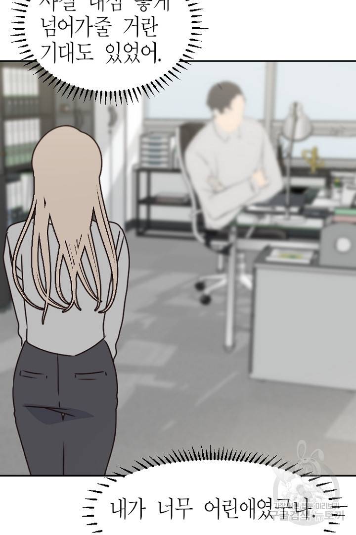 하필, 본부장 11화 81