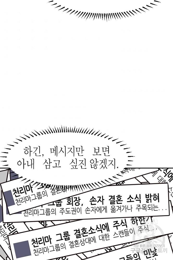 하필, 본부장 11화 82