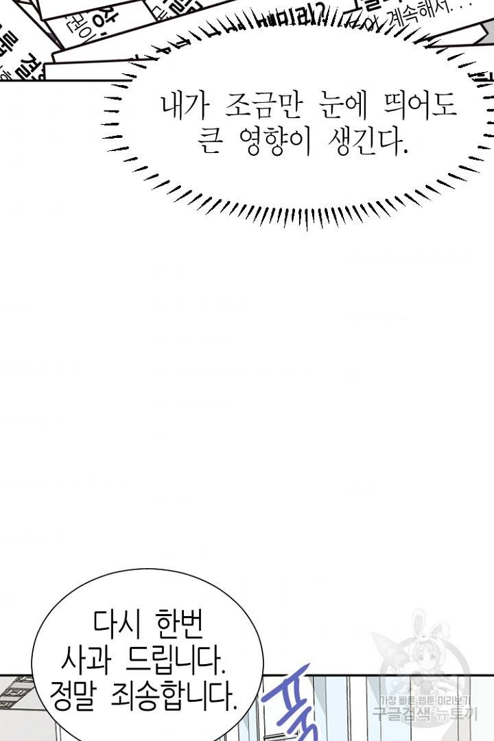 하필, 본부장 11화 83