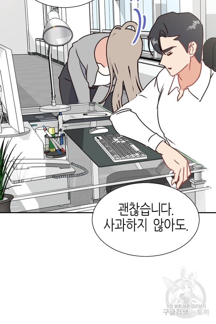 하필, 본부장 11화 84