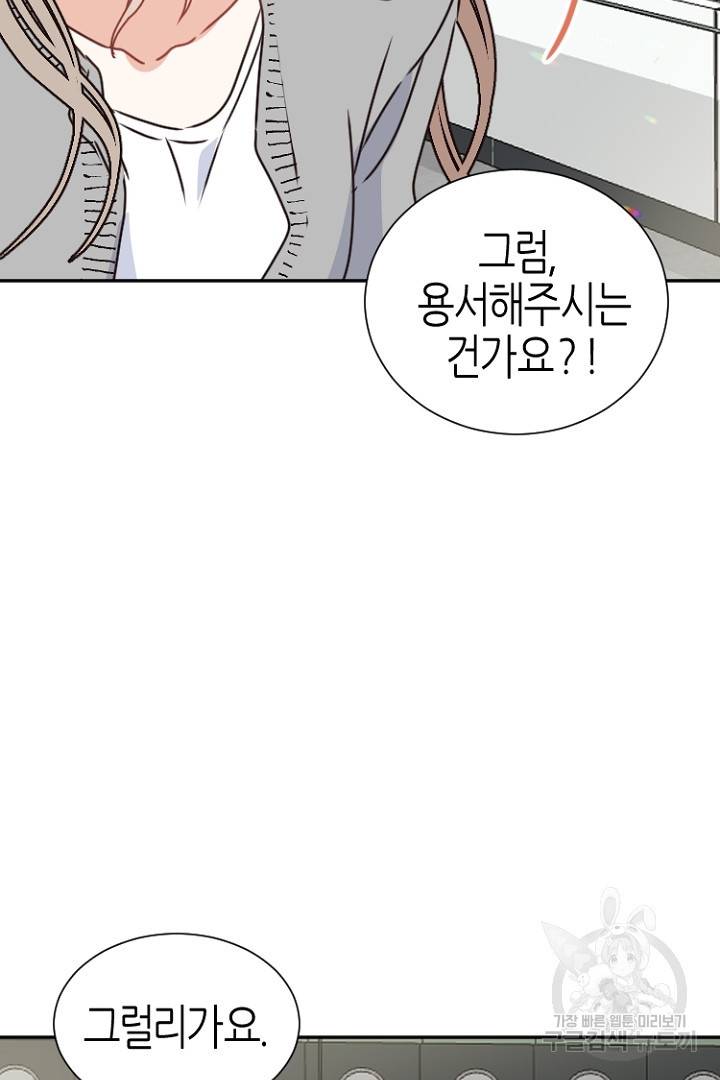 하필, 본부장 11화 86