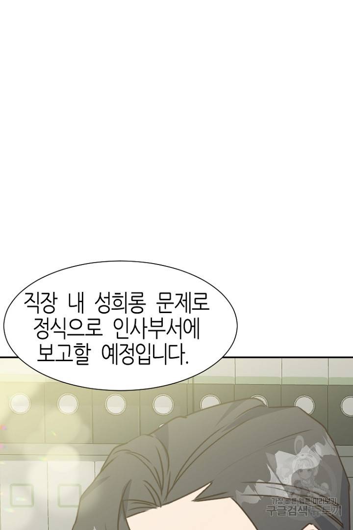 하필, 본부장 11화 88