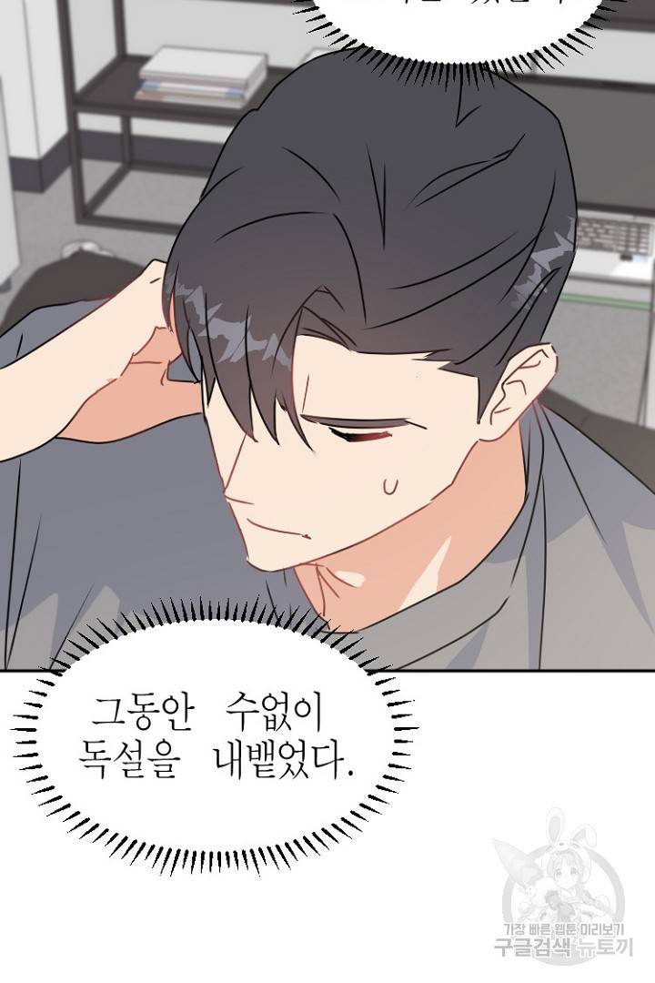 하필, 본부장 20화 10