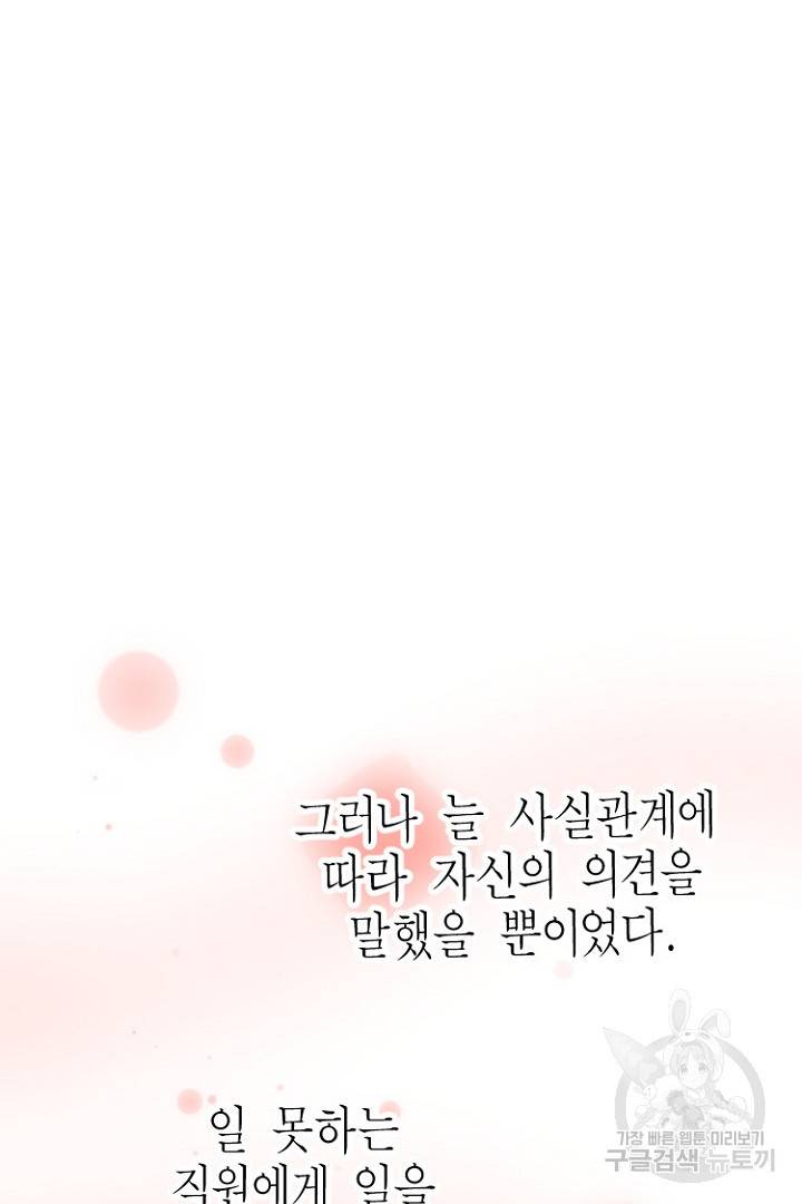 하필, 본부장 20화 11