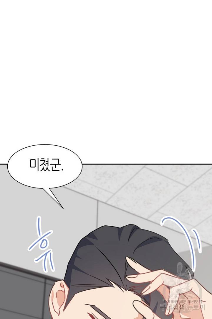 하필, 본부장 20화 14