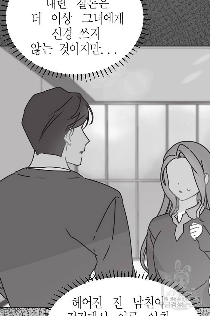 하필, 본부장 20화 18