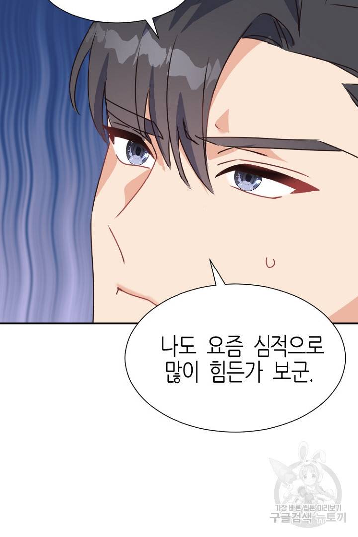 하필, 본부장 20화 20