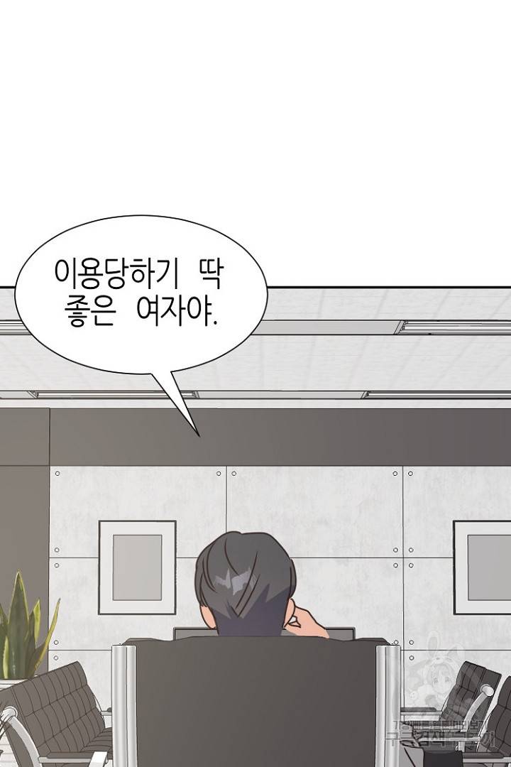 하필, 본부장 20화 21