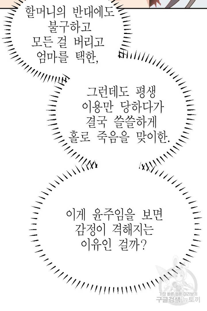 하필, 본부장 20화 25