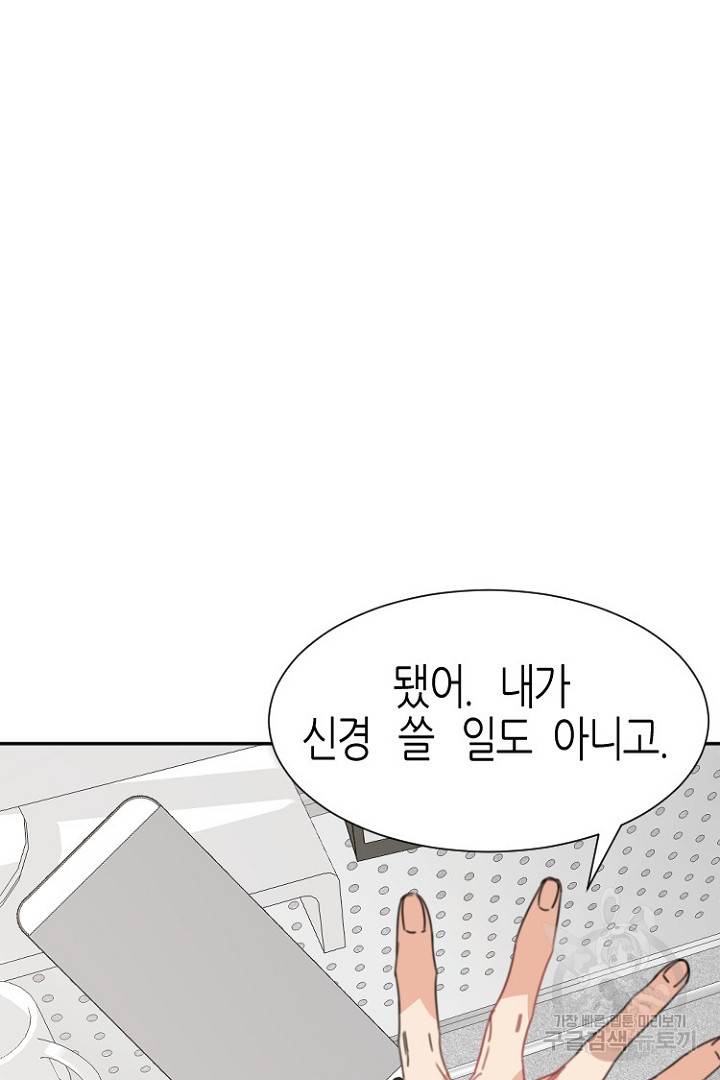 하필, 본부장 20화 26