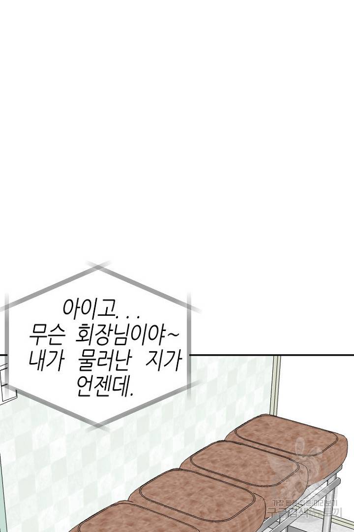 하필, 본부장 20화 29