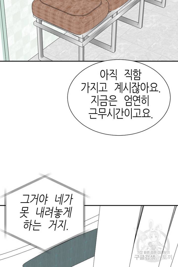 하필, 본부장 20화 30