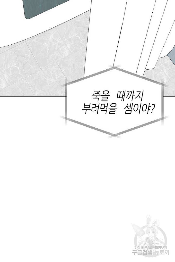 하필, 본부장 20화 31