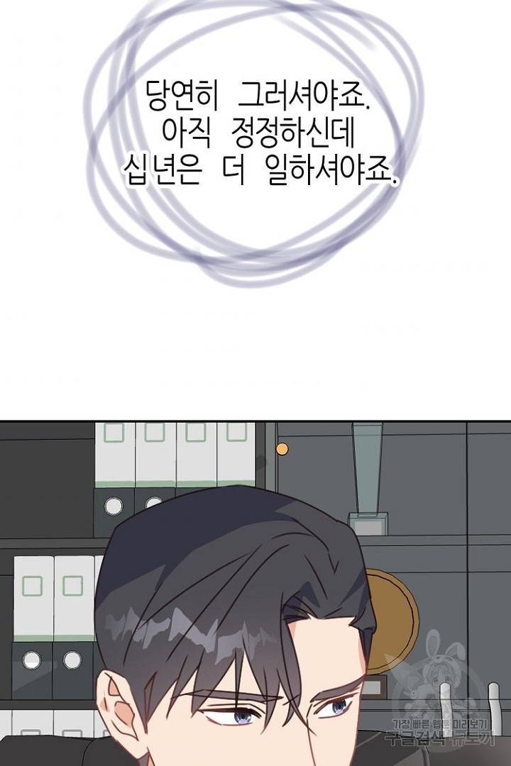 하필, 본부장 20화 33