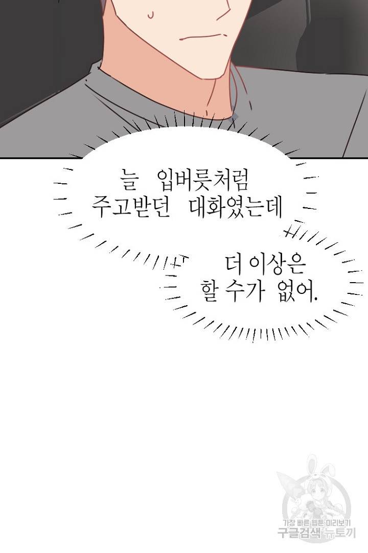 하필, 본부장 20화 34