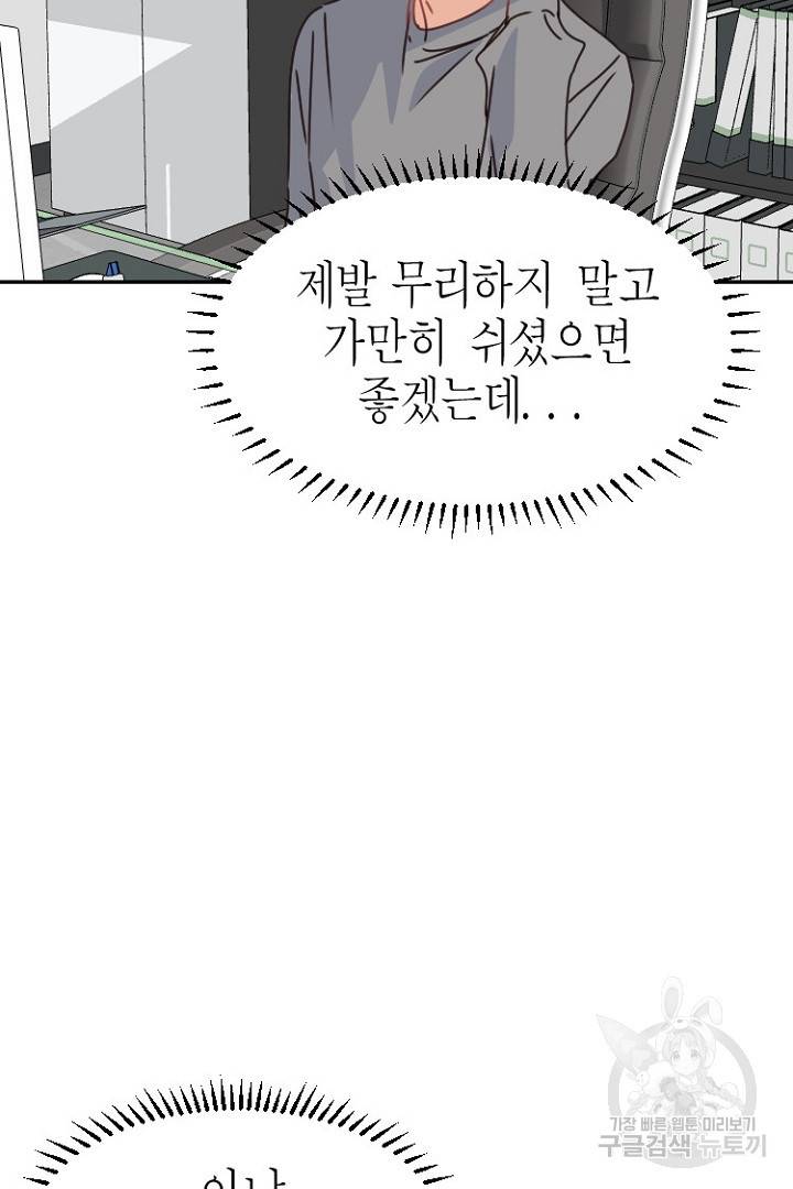하필, 본부장 20화 37