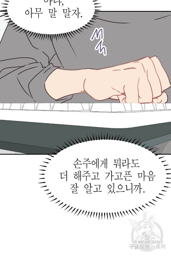 하필, 본부장 20화 38