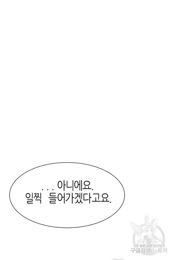 하필, 본부장 20화 39
