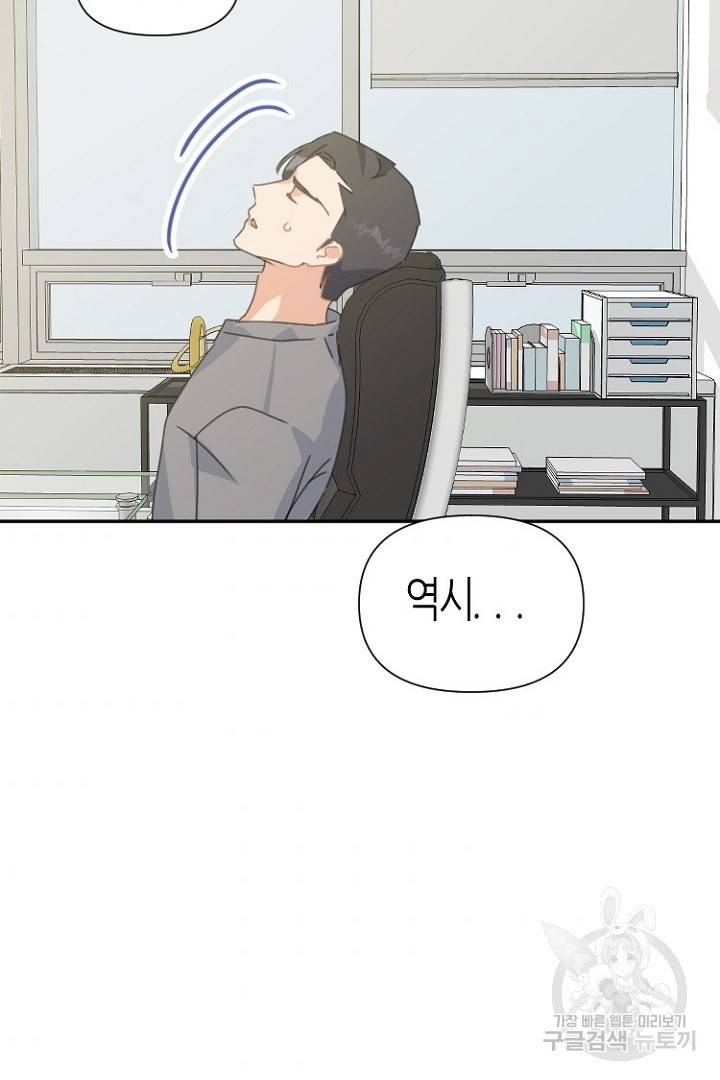 하필, 본부장 20화 43