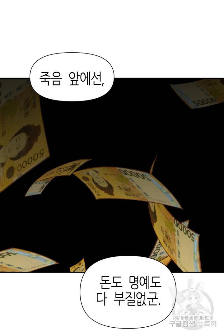 하필, 본부장 20화 44