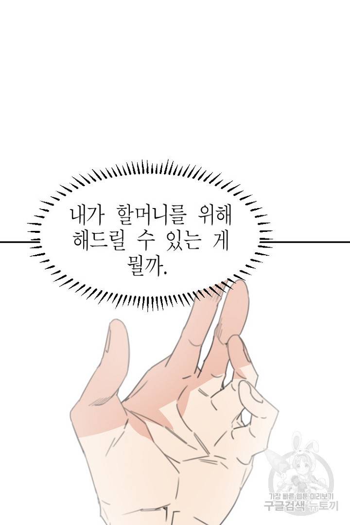 하필, 본부장 20화 45