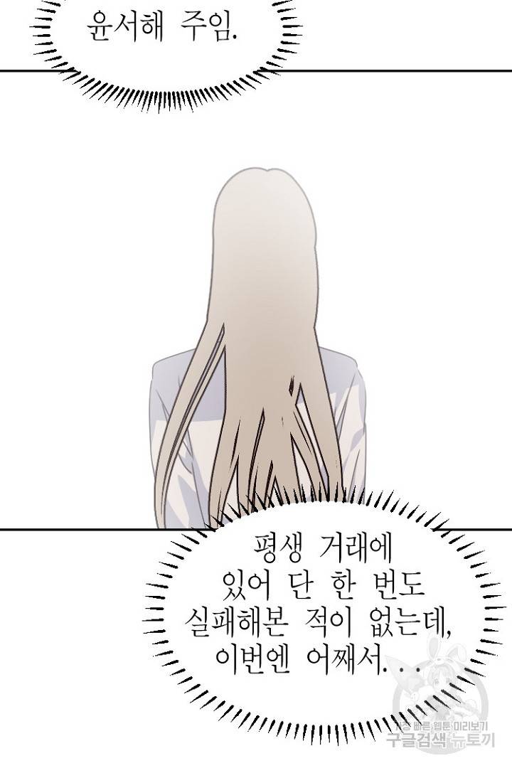 하필, 본부장 20화 48